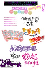 婚纱艺术字3