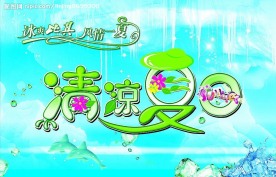 夏天吊旗