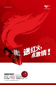 七匹狼促销海报