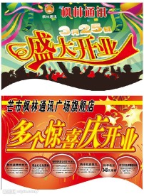 手机开业