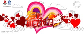 移动爱心接力海报
