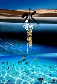 环境保护海报