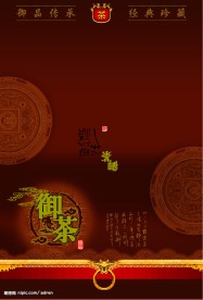 御茶 茶包装