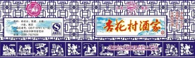 白酒包装
