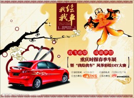 汽车风筝节