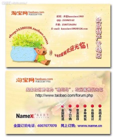 淘宝名片