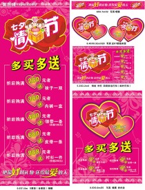 七夕情人节