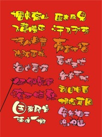 超市素材 字体 手写POP 矢量素材 庆祝 喜庆 特价 庆典 艺术字