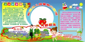 幼儿园招生