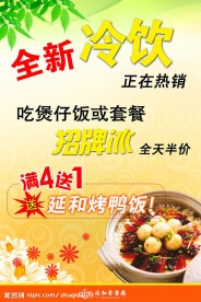 延和茶餐厅海报