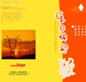 电力公司生日贺卡模板3