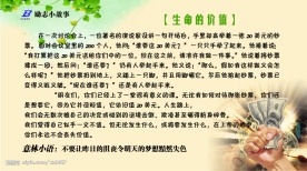生命的价值