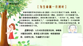 为生命画一片树叶