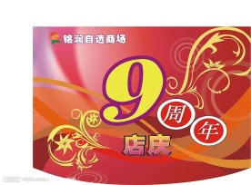 精美店庆吊旗纯粹矢量