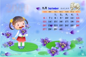 2009快乐儿童台历模板（九月）