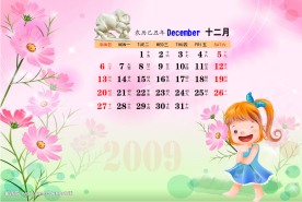 2009快乐儿童台历模板（十二月）
