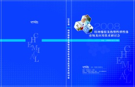 化工画册书籍装帧
