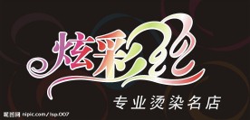 美发招牌