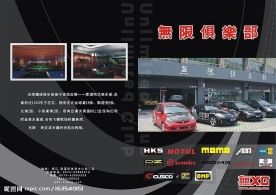 汽车改装宣传单封面