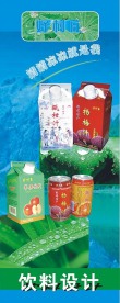饮料易拉宝设计