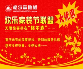 欢迎家装节优惠版报