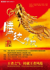 学校海报