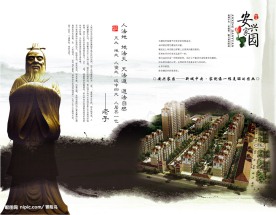 安兴家园 楼书 2