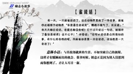 雀说话