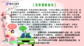 五块钱的启示