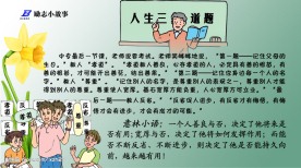 人生三道题