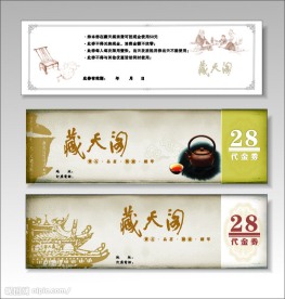茶代金券