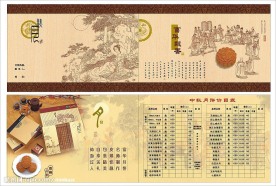 月饼价目表