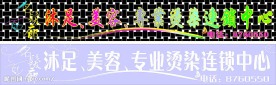 美发美容