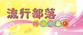 店招设计海报