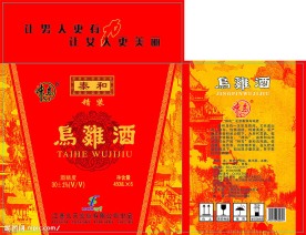 乌鸡酒