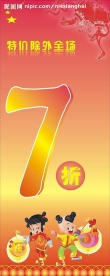 打折易拉宝设计