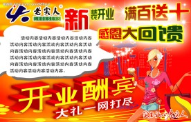 开业喜庆