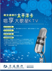 交行DM单设计1
