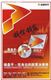 操盘手超市灯箱海报