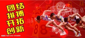 企业精神宣传画 （图片合层）