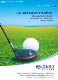 CIB高尔夫活动