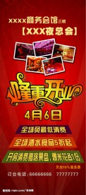 夜总会开业展架画面