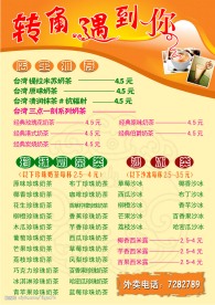 奶茶店价目表