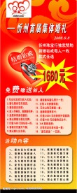 集体婚礼展架