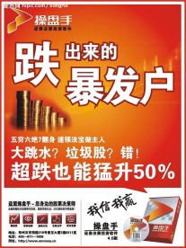 操盘手灯箱海报