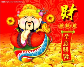 财神
