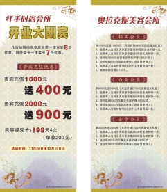 开业酬宾
