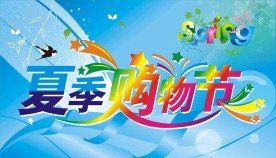 夏天吊旗