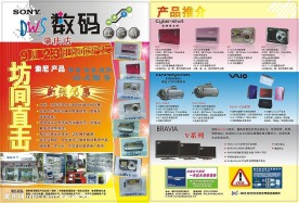 SONY数码产品宣传单张