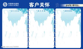 移动企业文化装修版面